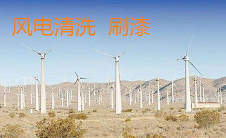 北京磚瓦廠煙囪拆除與加高改造為風(fēng)力發(fā)電塔的成本分析