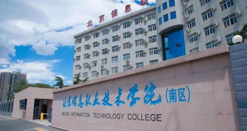 北京信息職業(yè)技術學院 中考新選擇，成才直通車