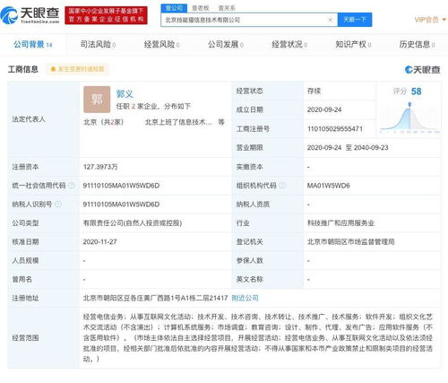 58同城關聯(lián)公司投資北京技能貓信息技術，持股21.51%，強化信息服務生態(tài)布局