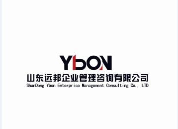 專業賦能，行穩致遠 山東遠邦企業管理咨詢公司的價值與服務