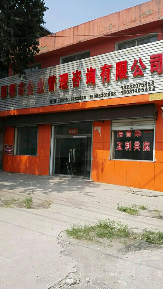 邯鄲市企業管理咨詢 賦能企業成長，助力區域經濟騰飛