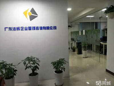 廣東法輝企業管理咨詢 專業賦能，引領企業卓越發展